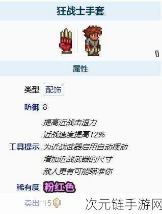 烟雨江湖与泰拉瑞亚，机械手套制作全攻略