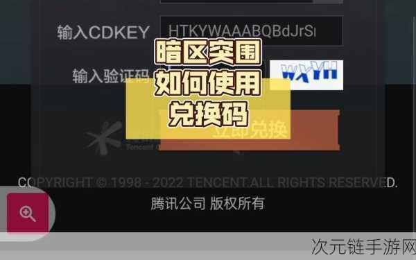 暗区突围CDK兑换码独家兑换攻略，解锁珍稀道具，畅享游戏乐趣！