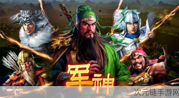 三国志 14 威力加强版重磅更新！深度剖析全新版本