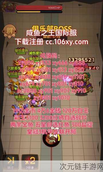 咸鱼之王 112-10 关卡通关秘籍大揭秘