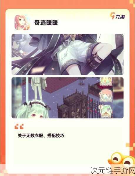 奇迹暖暖少女级 11-5 通关秘籍大揭秘