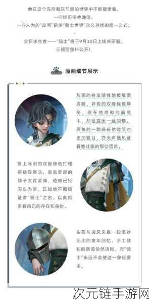 第五人格新角色骑士三视图震撼发布，技能与背景故事揭秘！