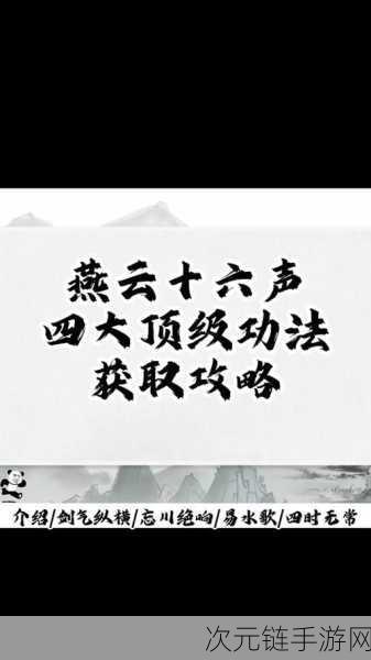 燕云十六声相扑大赛全胜秘籍，掌握技巧，称霸擂台！