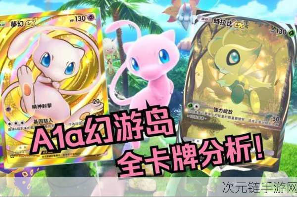 宝可梦TCG口袋版，每日免费两包，卡牌对战新体验！