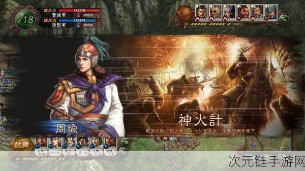 三国志 12 威力加强版，兵力与谋略的巅峰对决