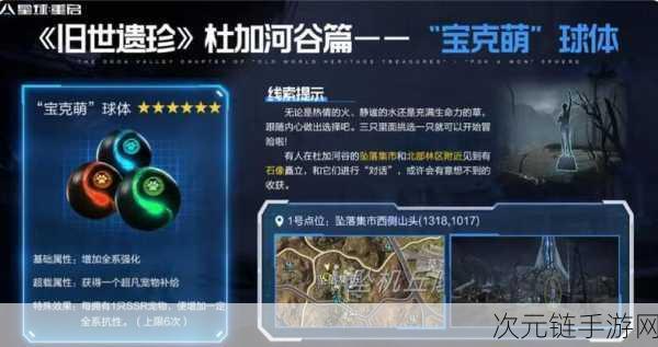 星球重启，探寻杜加河谷旧世遗珍的神秘位置