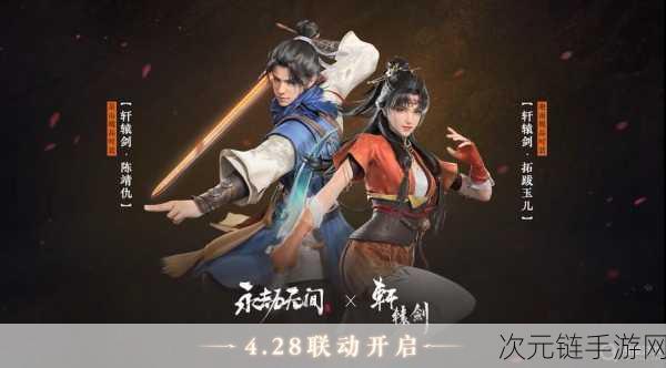 永劫无间×轩辕剑震撼联动！三款新皮肤惊艳登场