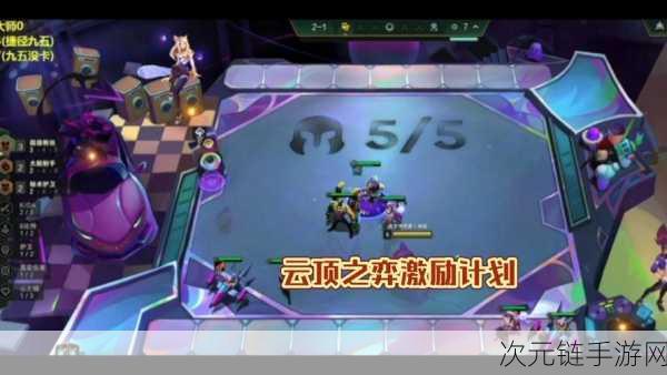 云顶之弈秘籍，恶魔契约全方位解析与致胜策略