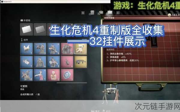 生化危机 4 重制版，近战武器升级秘籍大公开