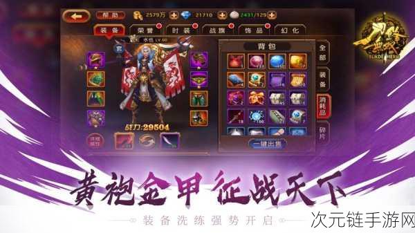 刀锋无双新版全攻略，登顶游戏世界秘籍大公开