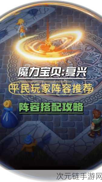 魔力宝贝复兴，全面揭秘银币高效获取策略，助你称霸游戏世界！