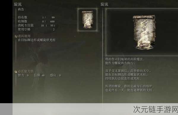 探秘艾尔登法环DLC，解锁贝勒的焰雷祷告全攻略