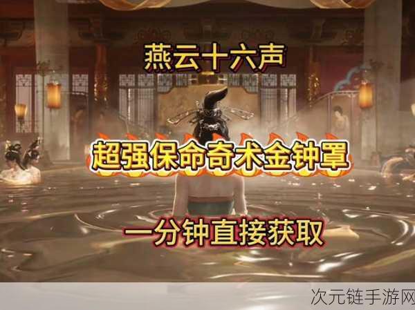 揭秘燕云十六声长生无相秘籍，解锁绝世神通的终极攻略