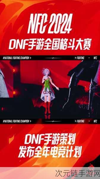 DNF 2023 格斗大赛，丰厚奖励震撼来袭，细节全揭秘！