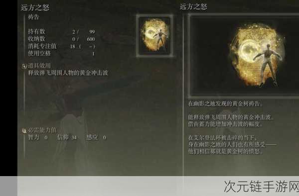 艾尔登法环 DLC 灵魂剑刃戟获取秘籍大公开