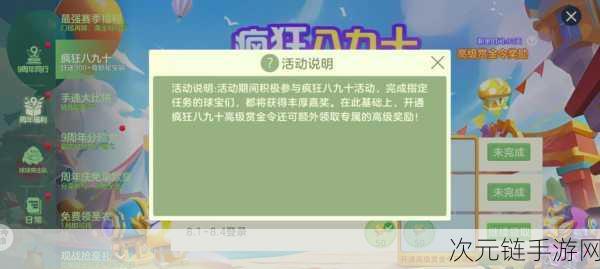 球球大作战，奇妙宝箱解锁之谜，你知道吗？