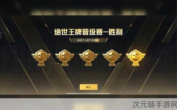 和平精英白银段位晋升黄金秘籍，小段位与分数全解析