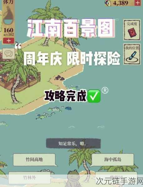 江南百景图，火药废墟探险，解锁万户兑换秘籍