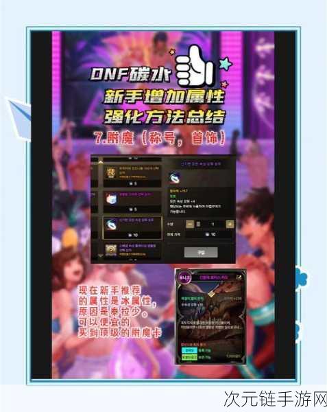 DNF 手游韩服 65 级刷碳秘籍，最佳地图大揭秘