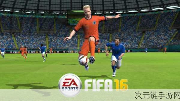 FIFA16 第 33 周最佳阵容震撼揭晓！精彩细节全曝光