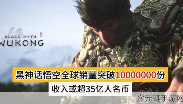 黑神话，悟空销量预估惊人，或达2100万份，收入直逼10亿美元大关