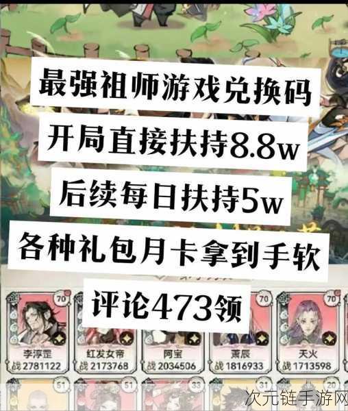 手游攻略，揭秘最强祖师名声值获取全攻略