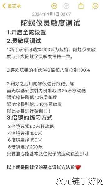 和平精英，陀螺仪灵敏度精准调校秘籍