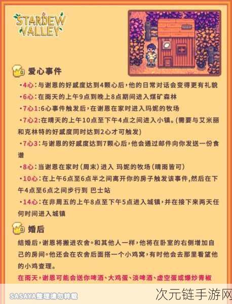 星露谷物语，揭秘婚姻缔结的浪漫秘籍