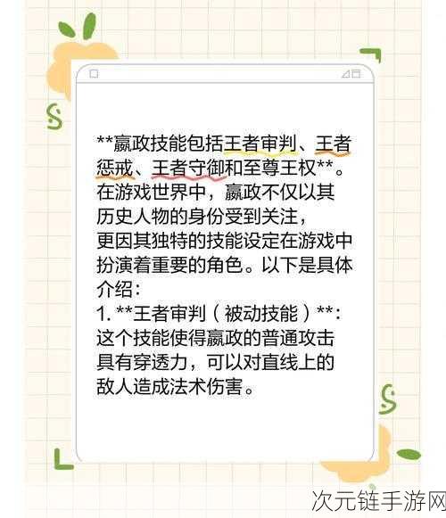 王者荣耀，嬴政法术伤害飙升秘籍大揭秘