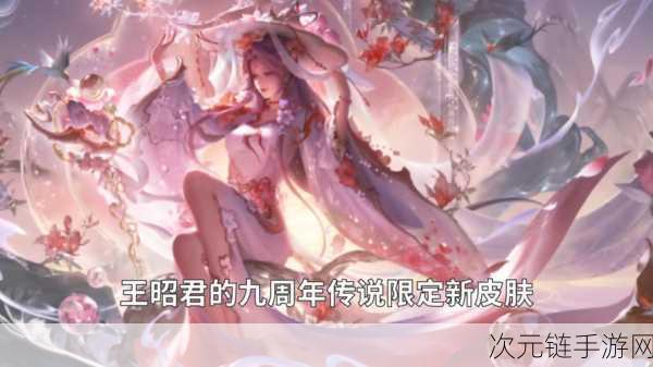 手游巨献，李白无双限定免费领，王昭君限定皮肤惊喜返场！