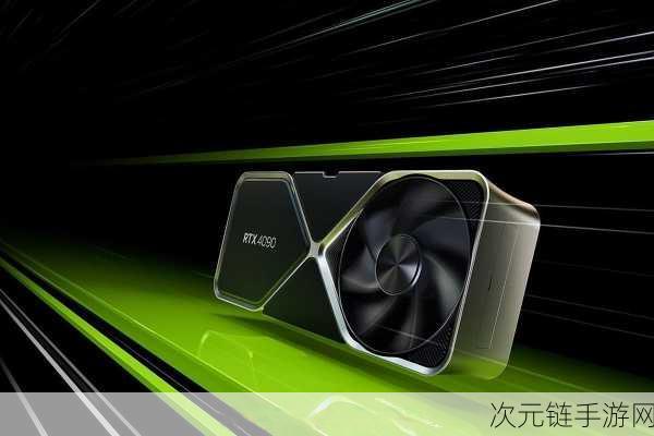 RTX 5090价格揭秘，博主爆料称不会大幅飙升，游戏玩家迎来性能与性价比的双重盛宴？