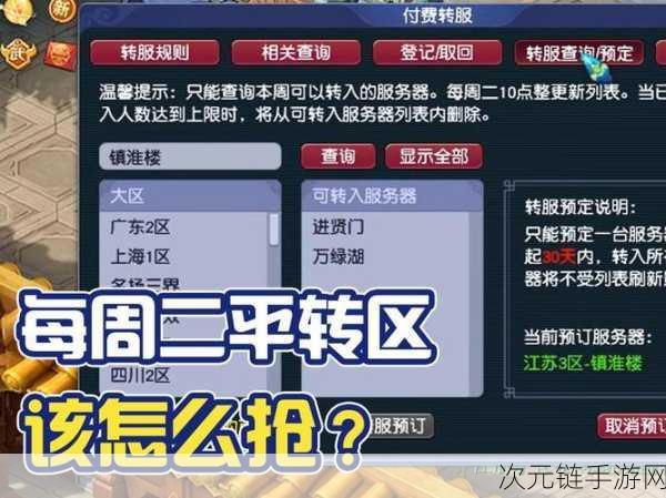 梦幻西游转区全攻略，轻松掌握查看与转移技巧