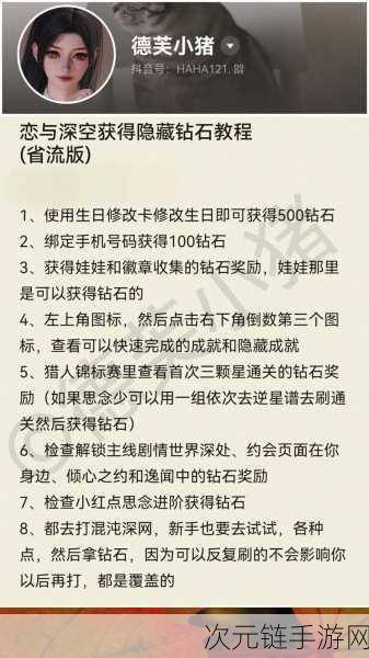 恋与制作人钻石巧用秘籍，不氪金玩家的最佳策略