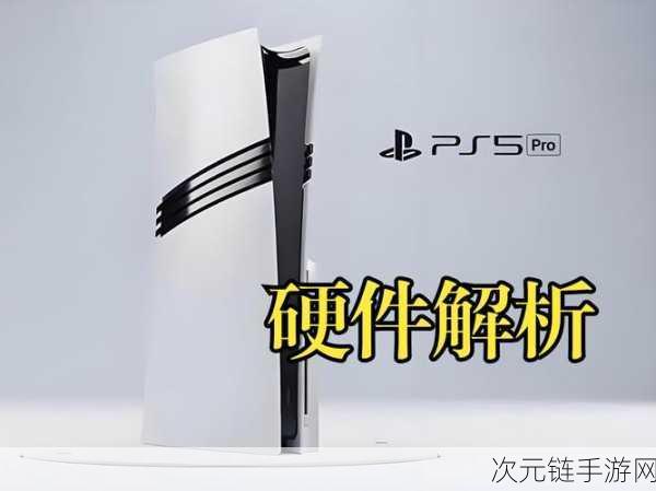 PS5 Pro新升级，PSSR技术革新，噪点闪烁问题有望迎刃而解