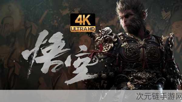 黑神话，悟空——PC版与PS5版，哪个更值得入手？