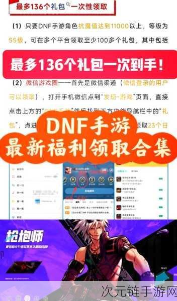 DNF 九周年惊喜不断！道具奖励全揭秘