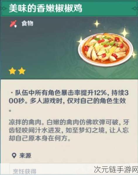 原神美食探秘，松茸酿肉卷的神奇效果全解析