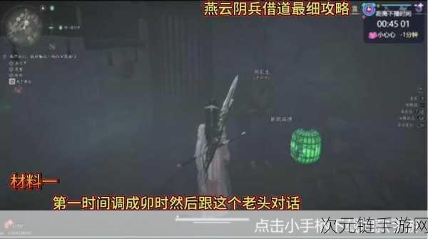 揭秘燕云十六声阴兵借道前置任务，解锁奇幻冒险的钥匙