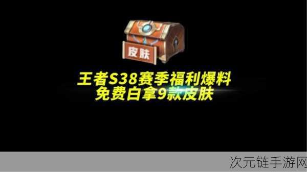 王者荣耀S37赛季盛启，新版本五大福利揭秘，全直售皮肤限时免费体验！