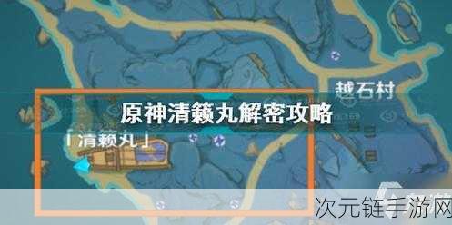 原神清籁岛船钥匙神秘所在！二层解密全攻略