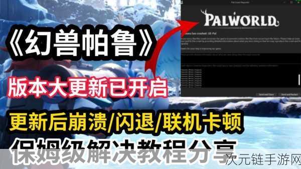 幻兽帕鲁Xbox版闪退问题全解析，玩家必看！