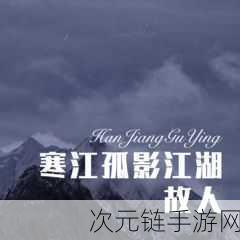 下一站江湖2深度攻略，揭秘故人音讯任务全流程