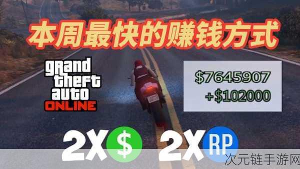 GTA5 线上小富的暴富秘籍，从新手小白到资深大咖