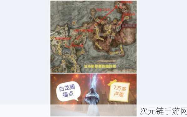 艾尔登法环法师攻略，高效刷白龙技巧揭秘