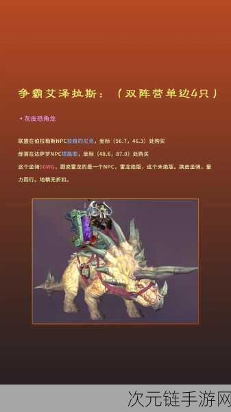 魔兽世界 WOW，深度揭秘全新炉石天马坐骑获取秘籍