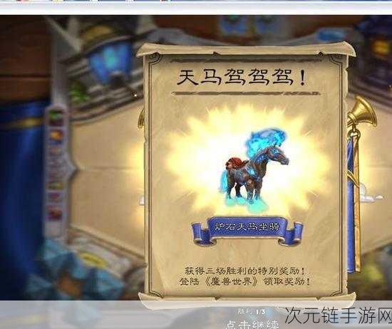 魔兽世界 WOW，深度揭秘全新炉石天马坐骑获取秘籍