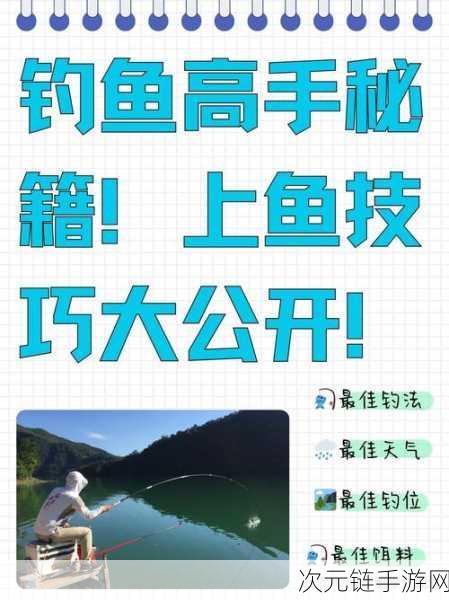 仙剑奇侠传全新启程，钓鱼秘籍全解析