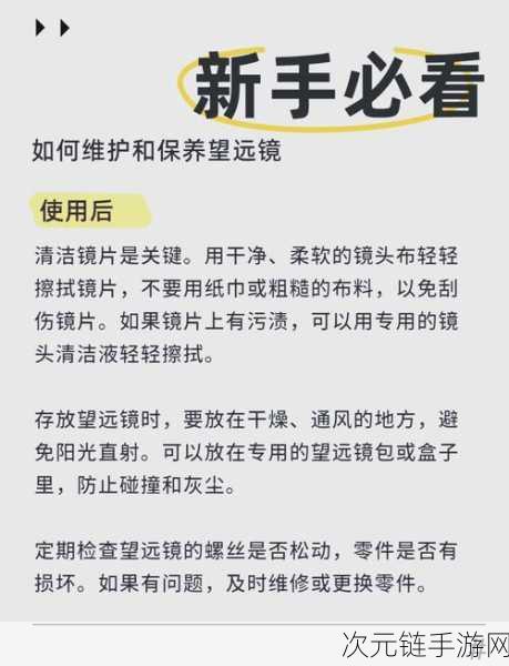 生化危机 7 中望远镜清洗秘籍大揭秘