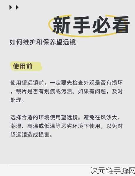 生化危机 7 中望远镜清洗秘籍大揭秘