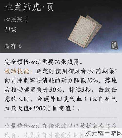 手游秘籍大揭秘，解锁燕云十六声奇术凌虚一指的终极攻略